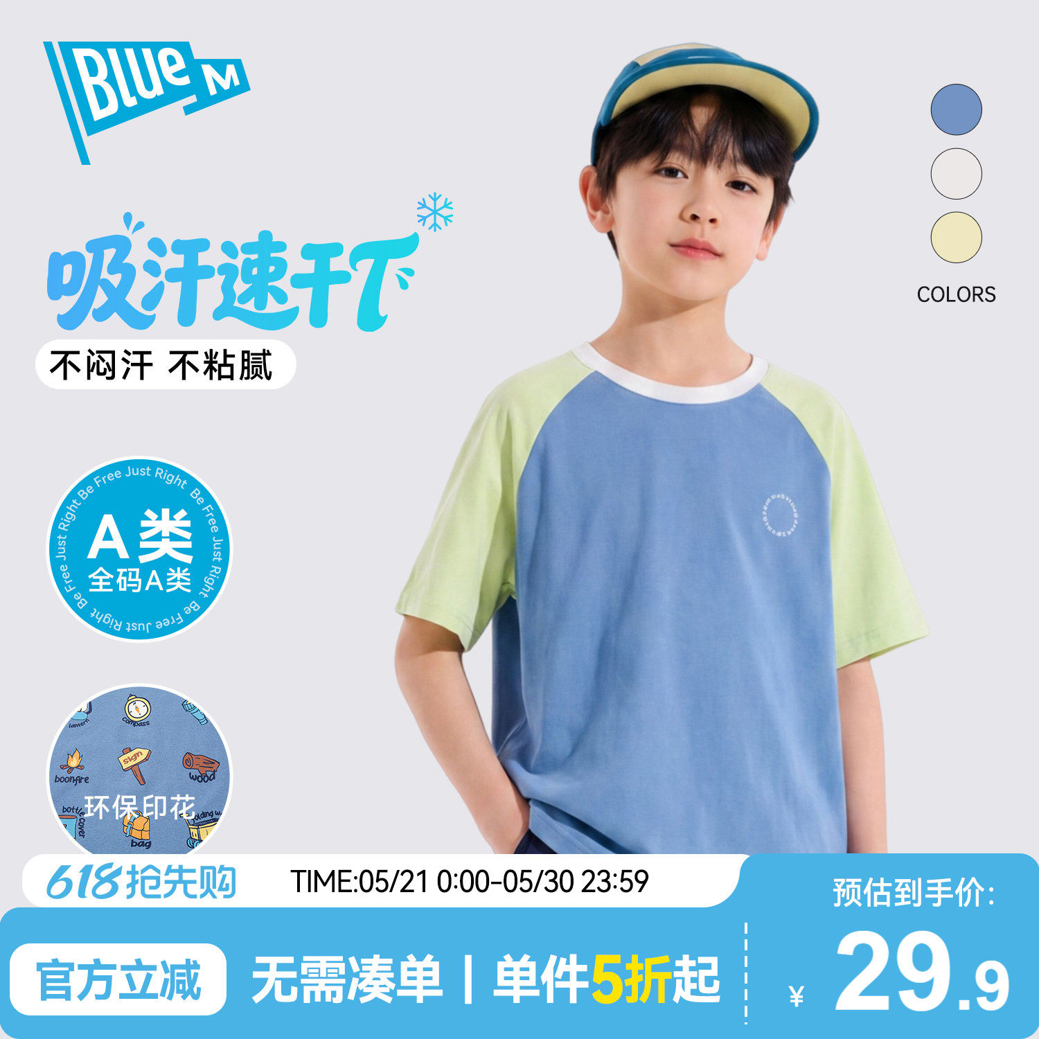 Bluem男童短袖T恤儿童速干衣运动夏季童装半袖男孩上衣青少年大童
