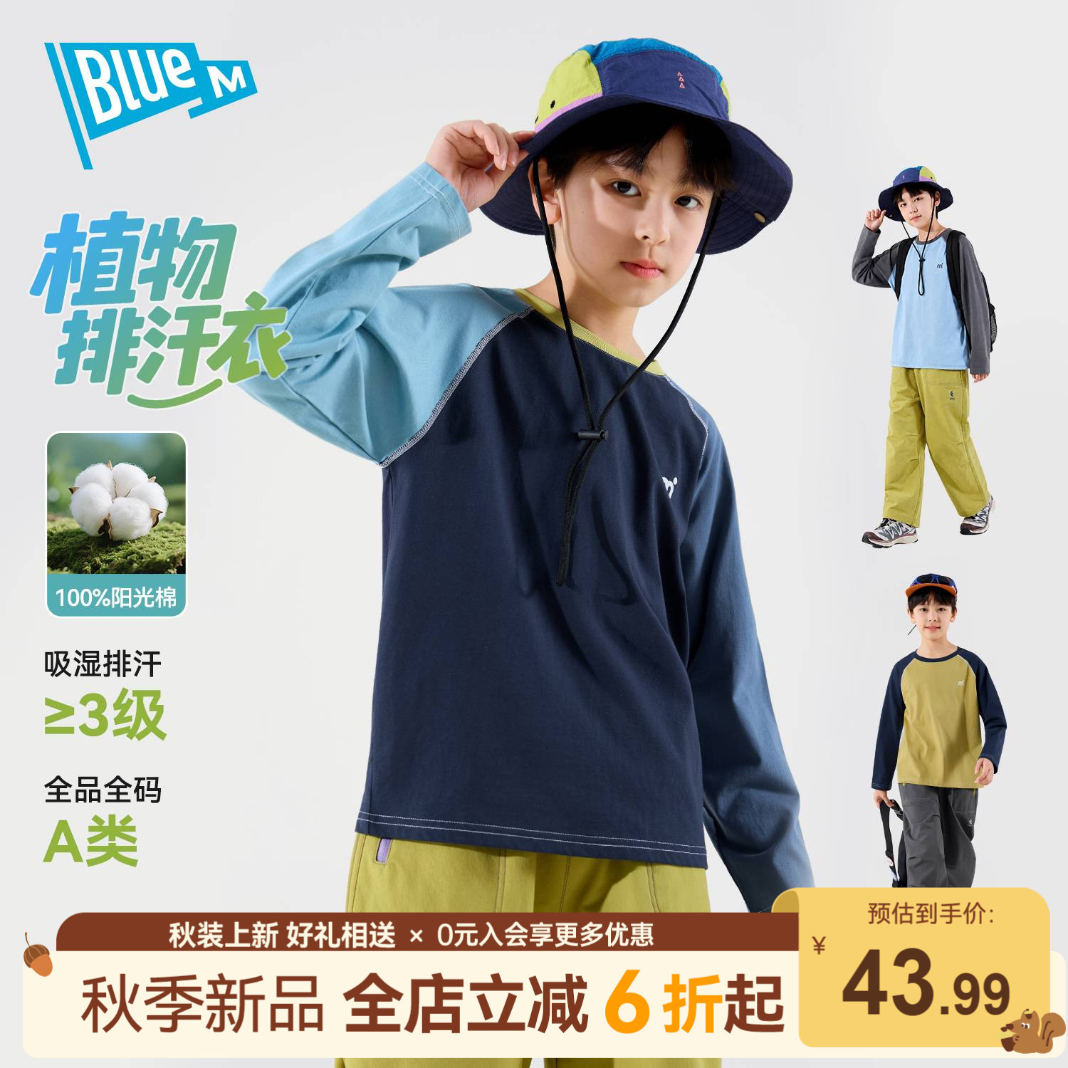 【纯棉】Bluem男童长袖T恤儿童速干衣秋季26新款上衣男孩大童童装