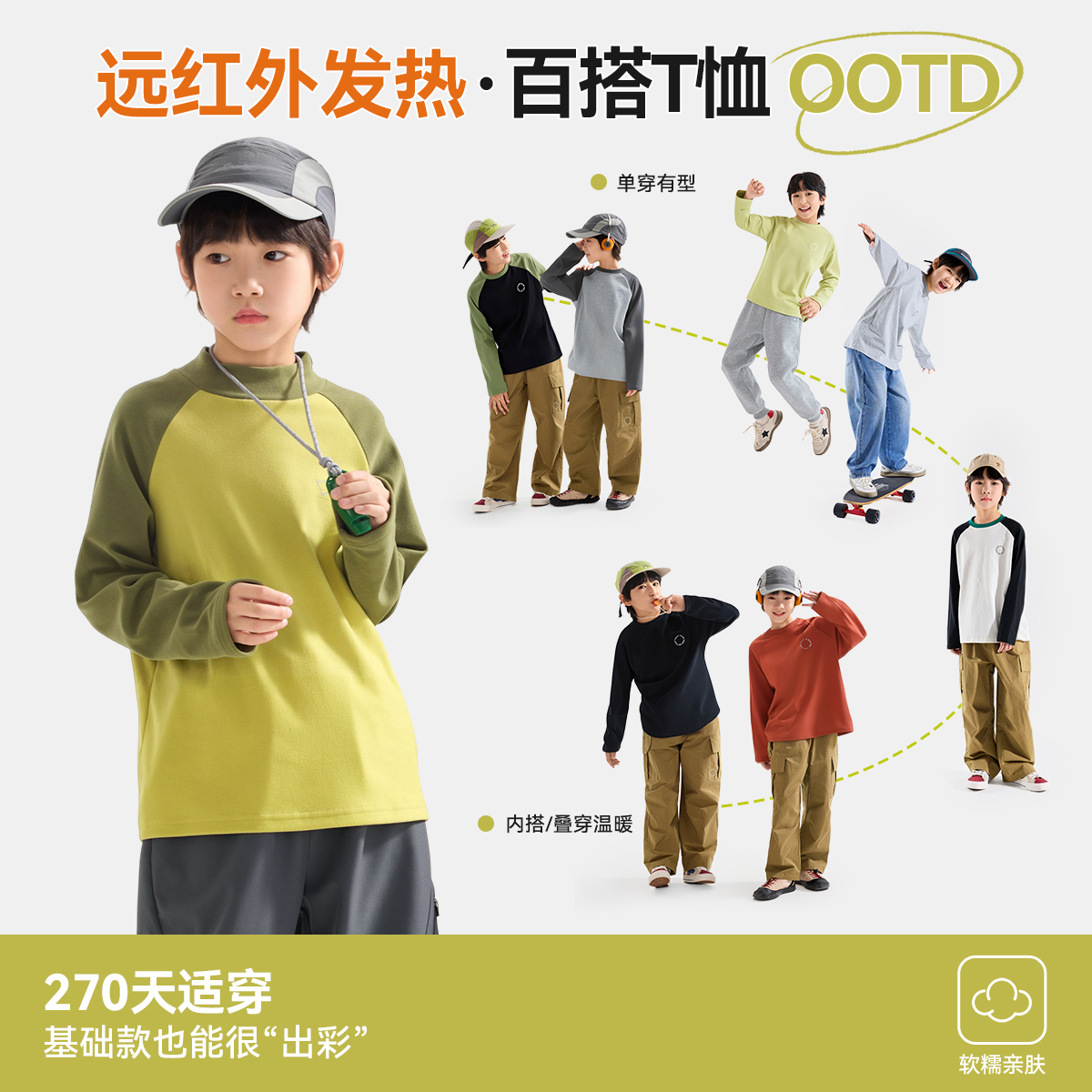 【呼吸棉】儿童半高领打底衫