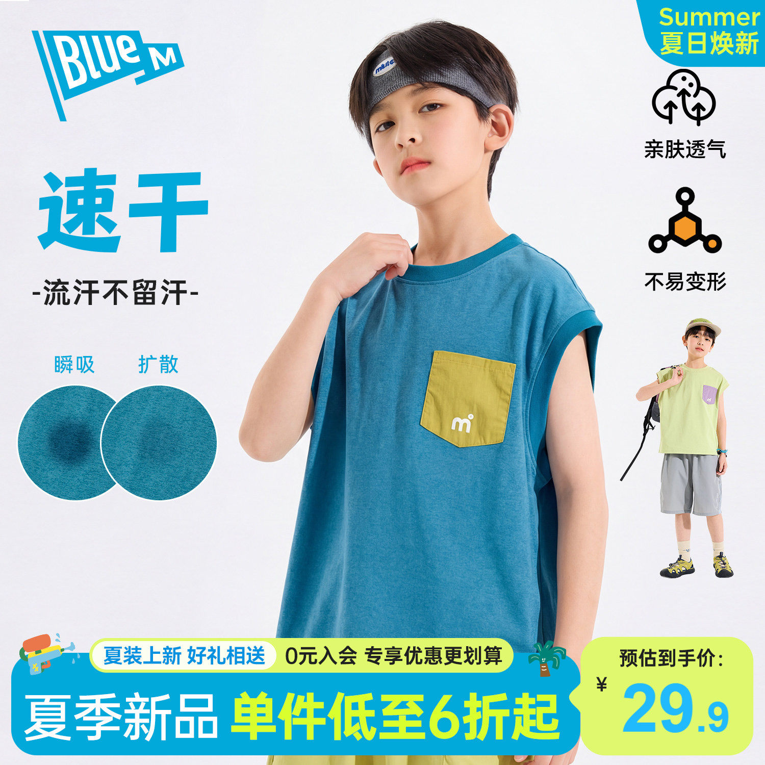 【速干】Bluem男童背心坎肩儿童速干衣夏季无袖大童童装运动T恤薄