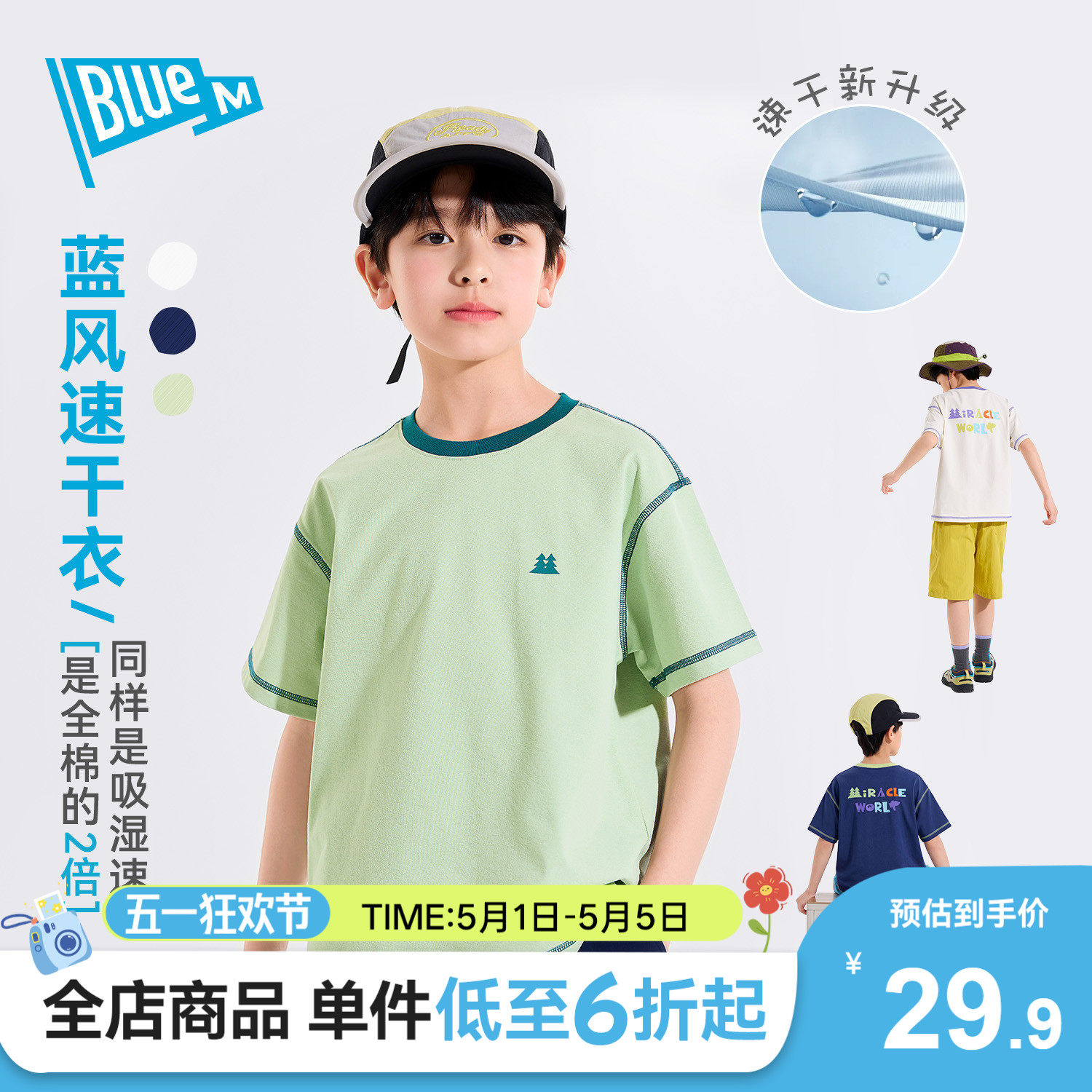 Bluem男童短袖T恤儿童速干衣半袖夏季男孩上衣大童运动青少年童装