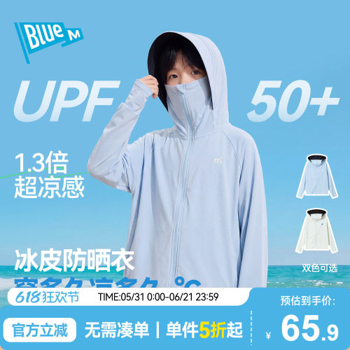 Bluem儿童防晒外套男童凉感上衣