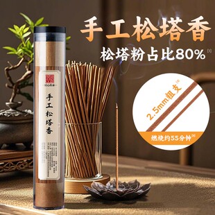 【手工松塔香】天然线香檀香沉香降真香熏香室内家用招财净化磁场