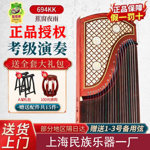 正品敦煌牌古筝琴官方694KK蕉窗夜语专业成人演奏考级初学者标准