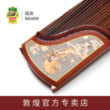 正品敦煌古筝694RR仙女DQ双鹤KK蕉窗夜语初学者考级演奏专业标准