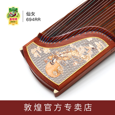 正品敦煌古筝694RR仙女DQ双鹤KK蕉窗夜语初学者考级演奏专业标准