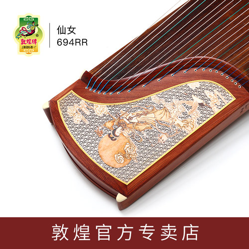正品敦煌古筝694RR仙女DQ双鹤KK蕉窗夜语初学者考级演奏专业标准