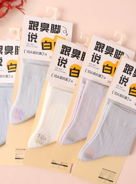 10防臭抗菌袜女士袜子中筒精梳纯色棉袜无骨袜薄款透气春夏新款