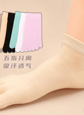夏天五指袜子女士春夏款短袜五趾袜纯棉短筒低腰分趾袜纯色分指袜