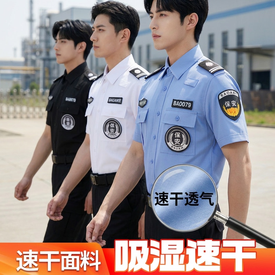 2026新款速干保安制服高弹透气夏季薄款短袖保安夹克工作服套装男