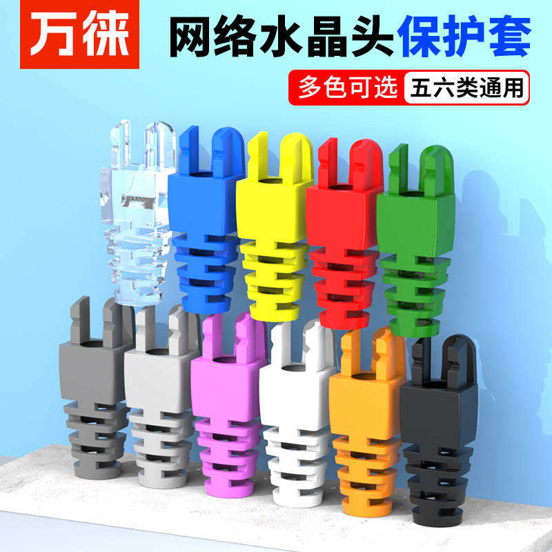 RJ45超五56六类网络网线水晶头保护套防尘护套塑料爪子彩色异形