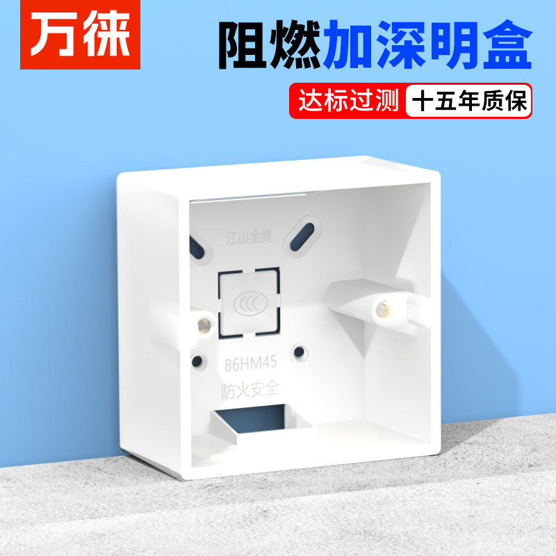 中性86型通用型明装开关盒图片