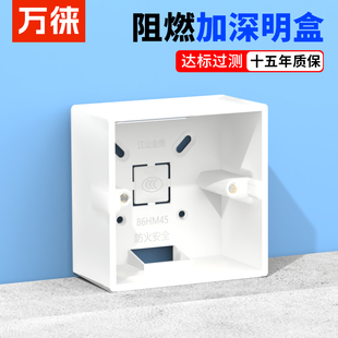 加深86型开关盒通用型明盒明装接线盒电线盒开关明装底盒45mm阻燃