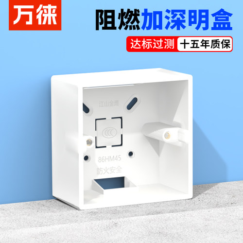 中性86型通用型明装开关盒