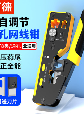 七类通孔网线钳可自调节全能