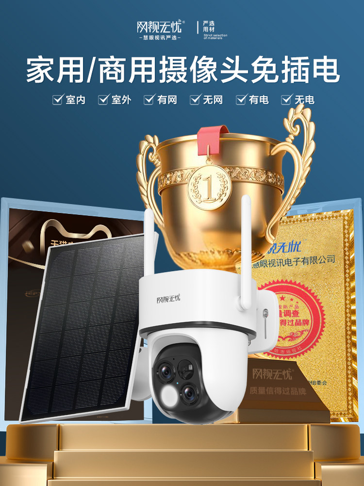 摄像头免插电监控家用手机远程无需网络360度室外高清无线免流量