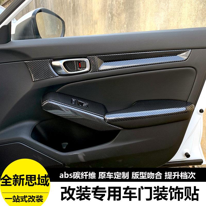 适用23-24款型格十一代思域内拉手门板玻璃升降车门装饰内饰改装