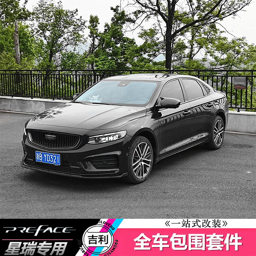 适用星瑞前铲前后唇牛角百叶窗排气尾翼贯穿尾灯外观改装专用