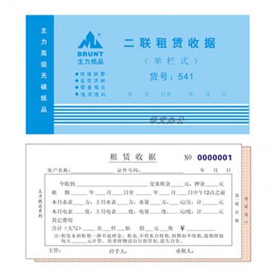包邮 二联收款收据出租房收据租金单据收据水电费房租 20本