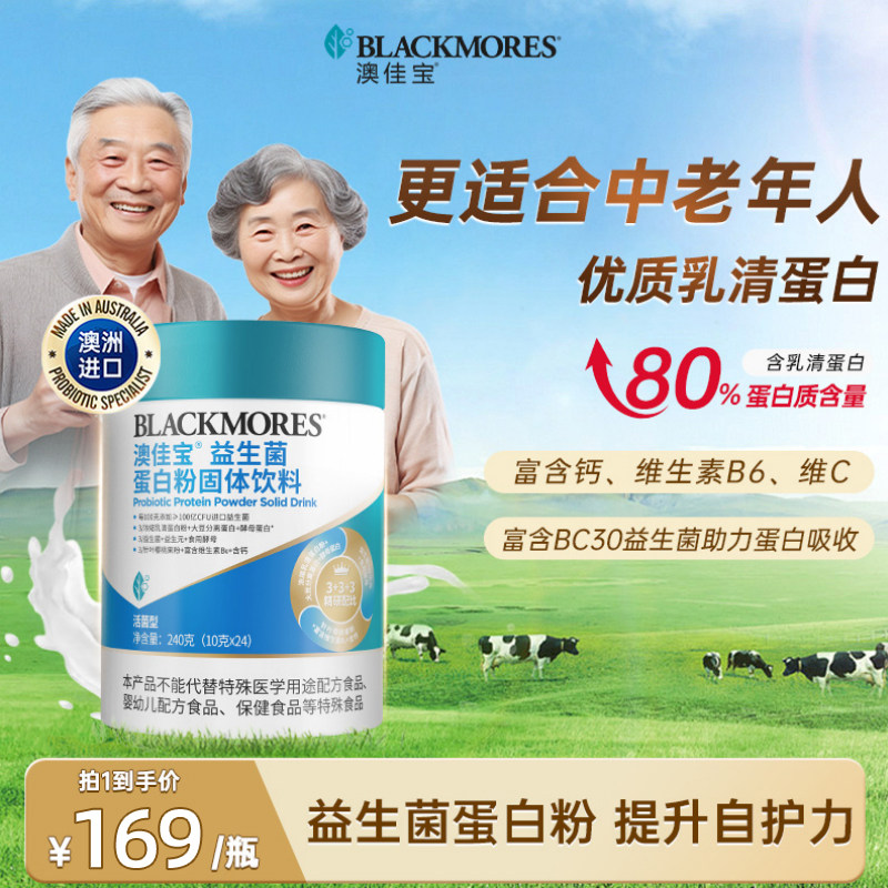 澳佳宝BLACKMORES益生菌蛋白粉中老年乳清蛋白质益生元提升自护力