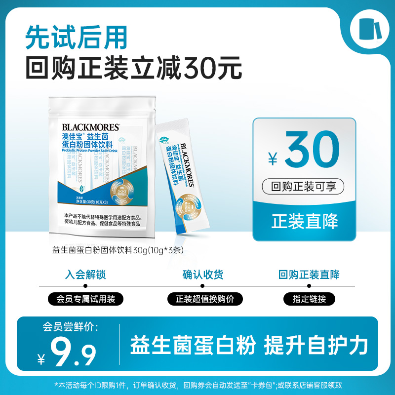 【U先试用】澳佳宝蛋白粉益生菌乳清蛋白质益生元官方正品30g