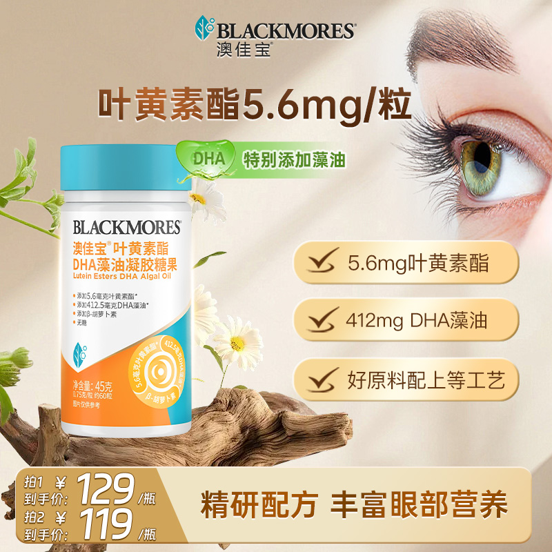 澳佳宝BLACKMORES叶黄素酯高含量成人护眼软胶囊藻油DHA官方正品