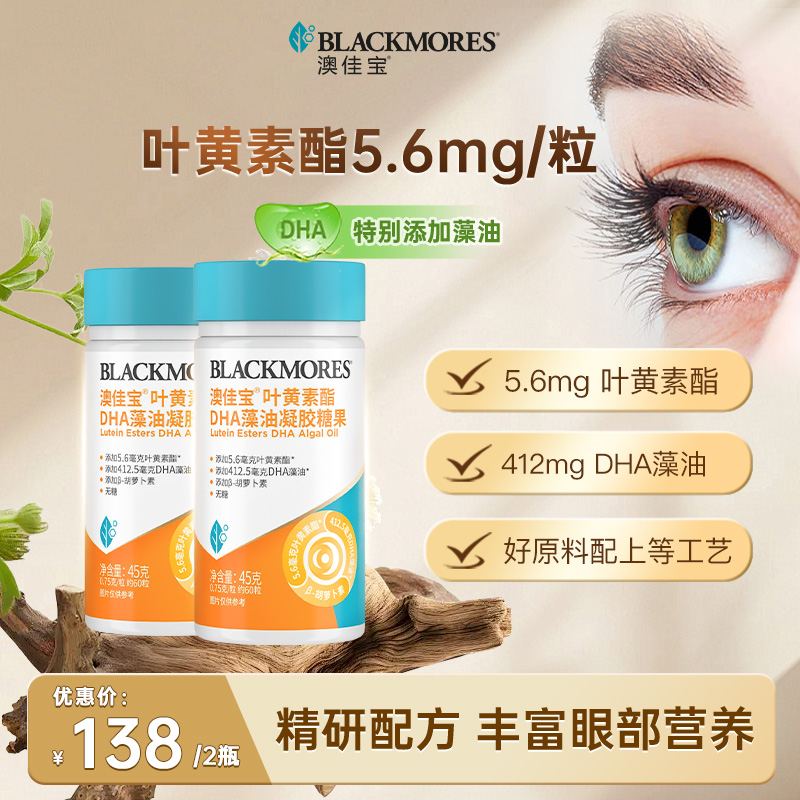 澳佳宝dha叶黄素酯丰富眼部营养