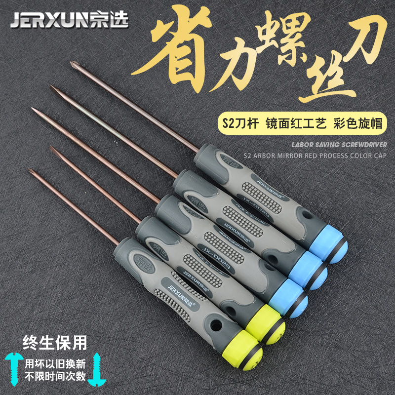 京选s2螺丝刀梅花起子十字一字螺丝批组合带磁性改锥批套装工具