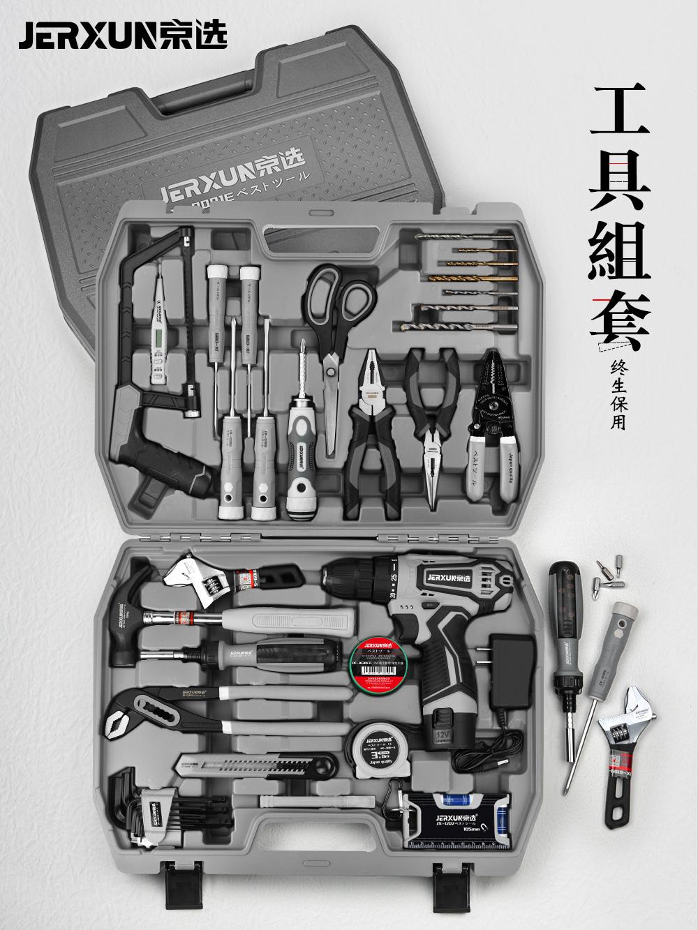 京选手电钻充电钻工具箱套装多功能家用五金工具组套木工维修组合