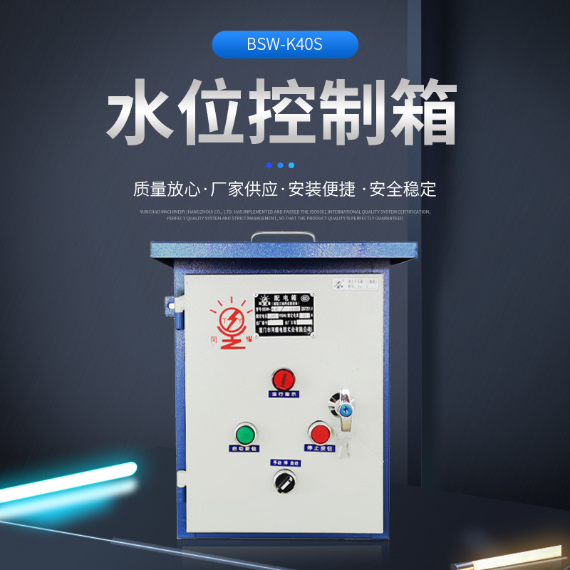 家用水泵仪器装配控制箱 电动液位成套控制器 排污浮球水位控制箱