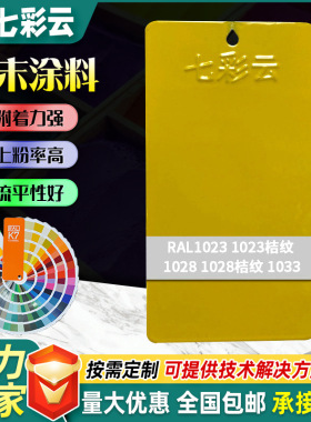 厂家黄色系静电喷涂塑粉热固性防锈粉末涂料高亚平光涂装涂料