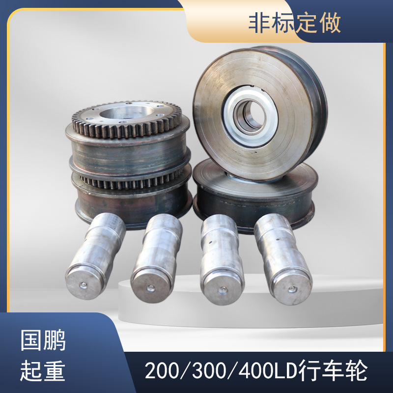 龙门吊天车行走轮电动单梁行车端梁驱动主动从动400LD轮