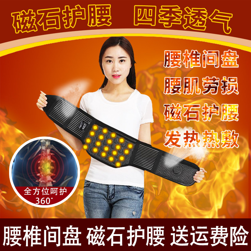 健馨远红外磁石钢板自发热腰椎间盘劳损突出护腰带保暖透气腰间盘