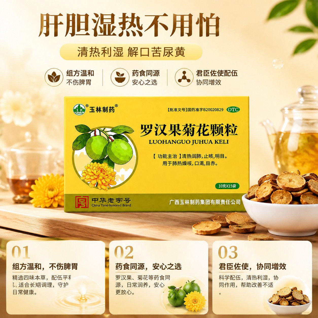 玉林罗汉果菊花颗粒罗汉果菊花茶感冒咳嗽