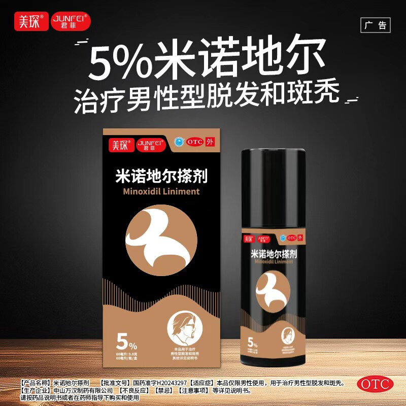 [君菲]米诺地尔搽剂5%*60ml*1瓶/盒