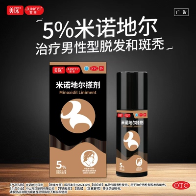 [君菲]米诺地尔搽剂5%*60ml*1瓶/盒