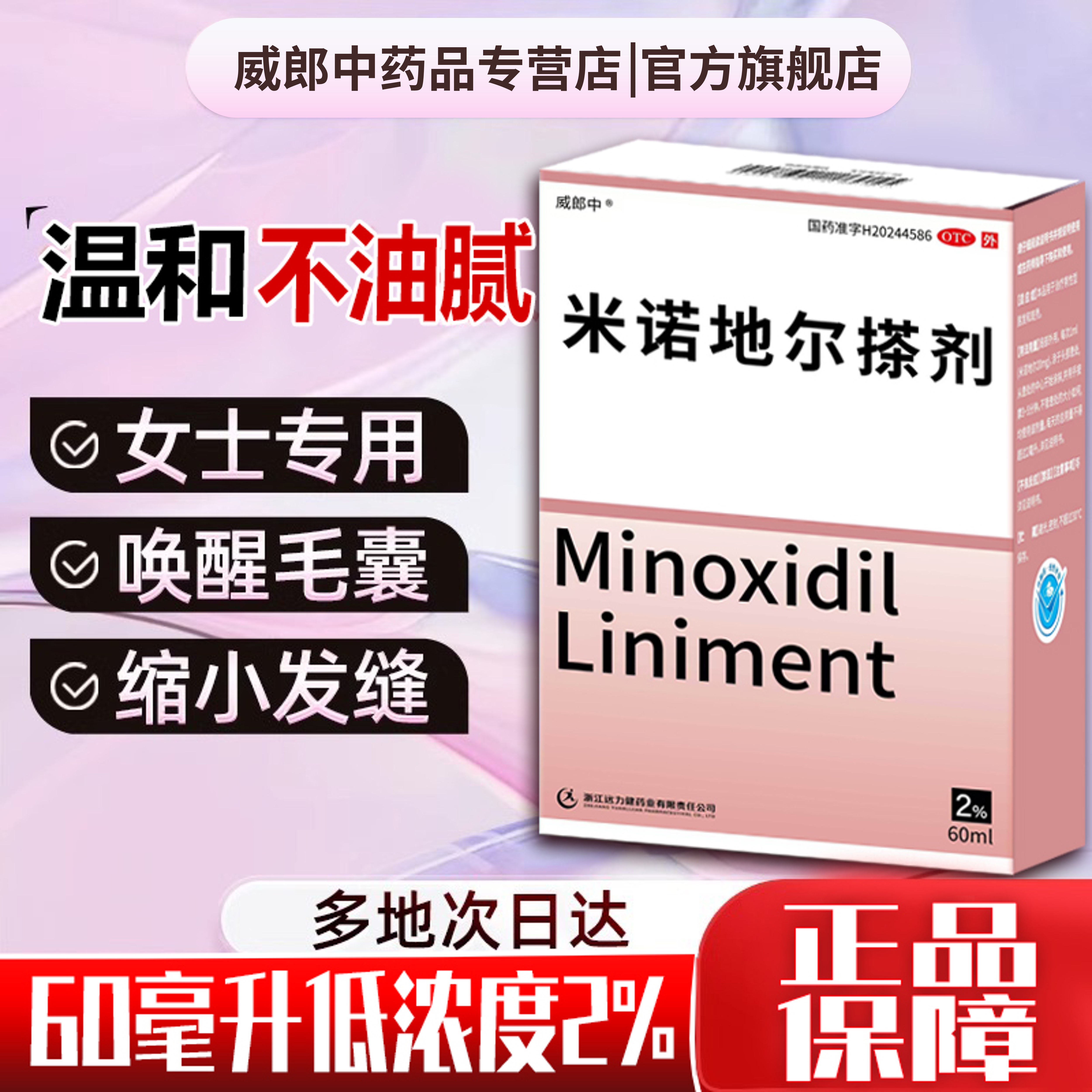威郎中米诺地尔搽剂2%男士女性生发液防脱发药洗发水官方旗舰店