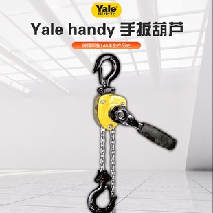 德国耶鲁Yalehandy手动葫芦手摇起重轻小紧凑型耐腐 手扳葫芦