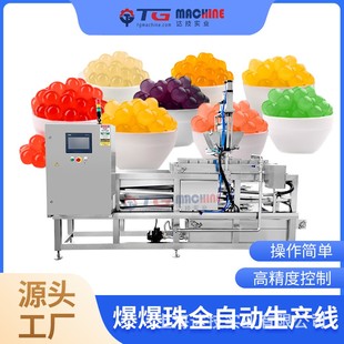 半自动实验室爆爆珠 创业神器奶茶原料 寒天晶球设备
