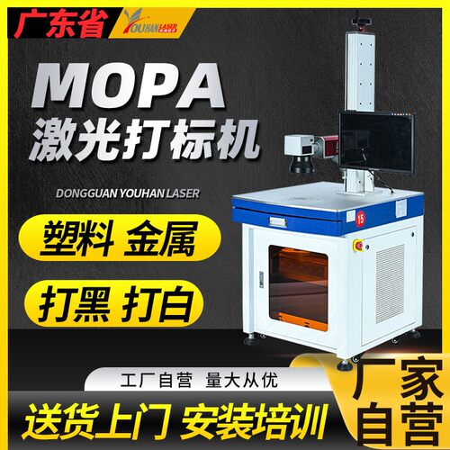 20瓦MOPA光纤激光打标机不锈钢氧化铝塑料打黑白色金属激光刻字机