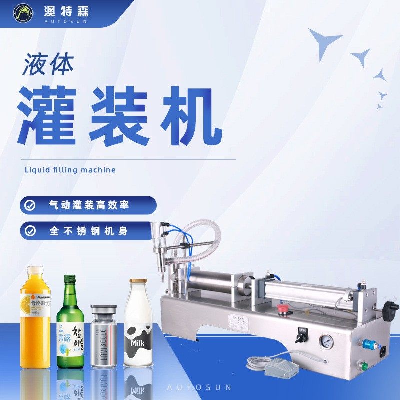 液体灌装机果汁酱油食用油化工罐装机酒类饮料牛奶半自动灌装机