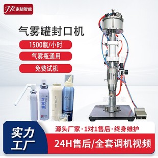 半自动囗鼻腔喷雾气雾瓶封口机 小型气雾剂罐马口铁气雾瓶压盖机