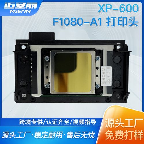 uv平板数码写真机xp600喷头白墨油性弱溶剂F1080-A1打印头