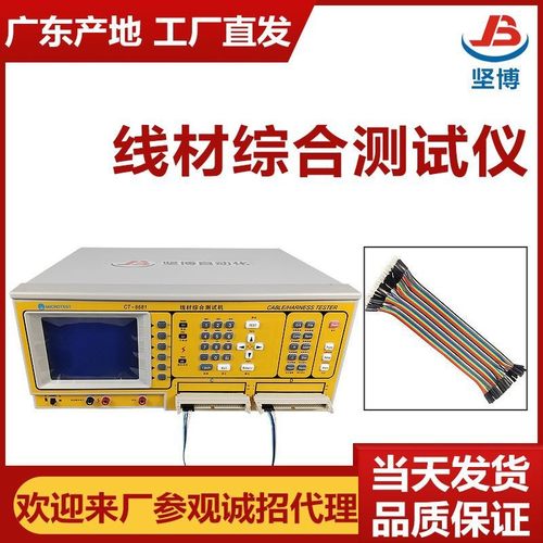智能科技精密线材综合测试仪电子线排线数据线导通测试机