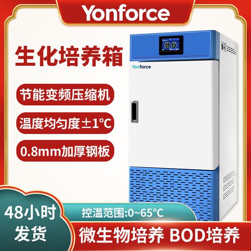 生化培养箱微生物培养水质BOD培养0-65℃温度可控制冷生化培养箱
