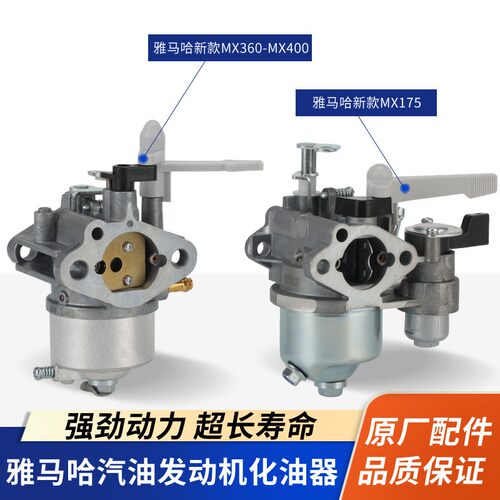 雅马哈汽油发动机新款MX175水泵绞磨机化油器MX360/MX400化油器