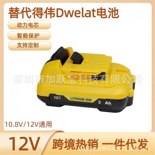 DCB120替代DeWalt得伟12V 3Ah手电钻锂电池 电动工具配件厂家直供