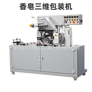 全自动BOPP酒盒塑封包装 香皂肥皂纸包装 机 全自动热缩膜塑封机