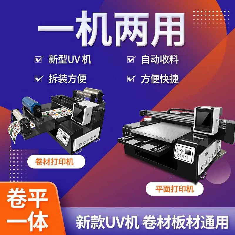 万能小型UV打印机A3礼盒木板金属标牌酒瓶水晶标塑料壳大型印刷机