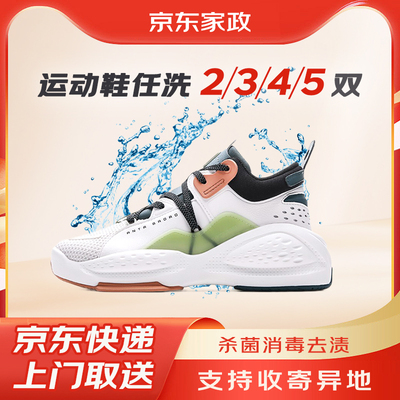 京东洗衣洗鞋服务运动鞋清洗2双3双4双5双上门取件干洗/水洗服务